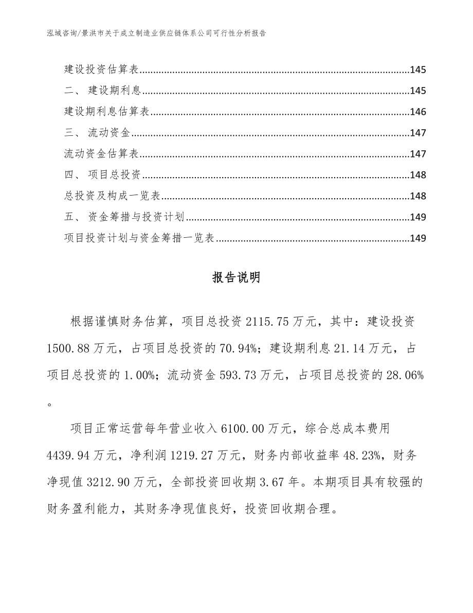 景洪市关于成立制造业供应链体系公司可行性分析报告_模板范文_第5页