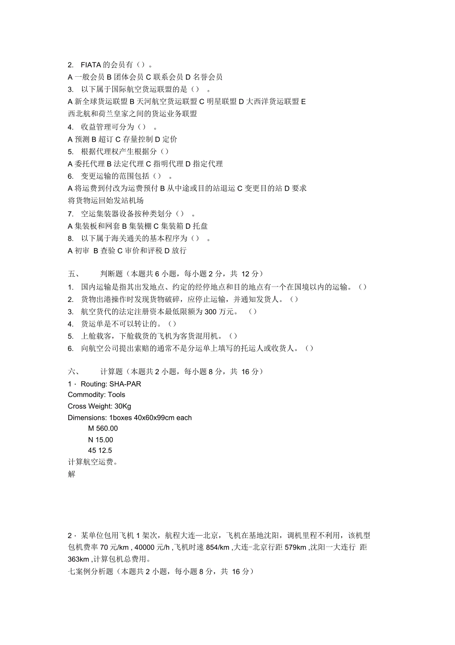 民航货运试卷_第2页