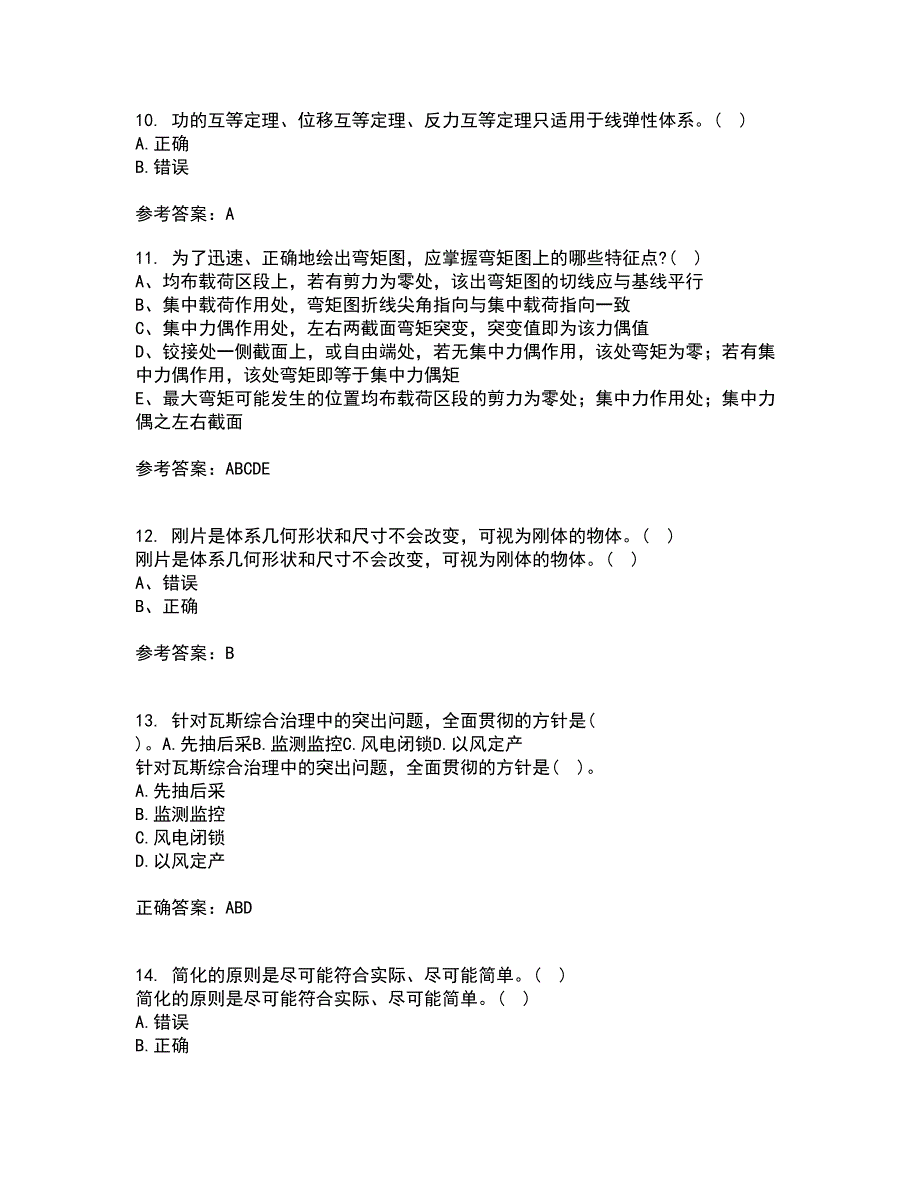 东北农业大学21秋《结构力学》在线作业二答案参考2_第3页