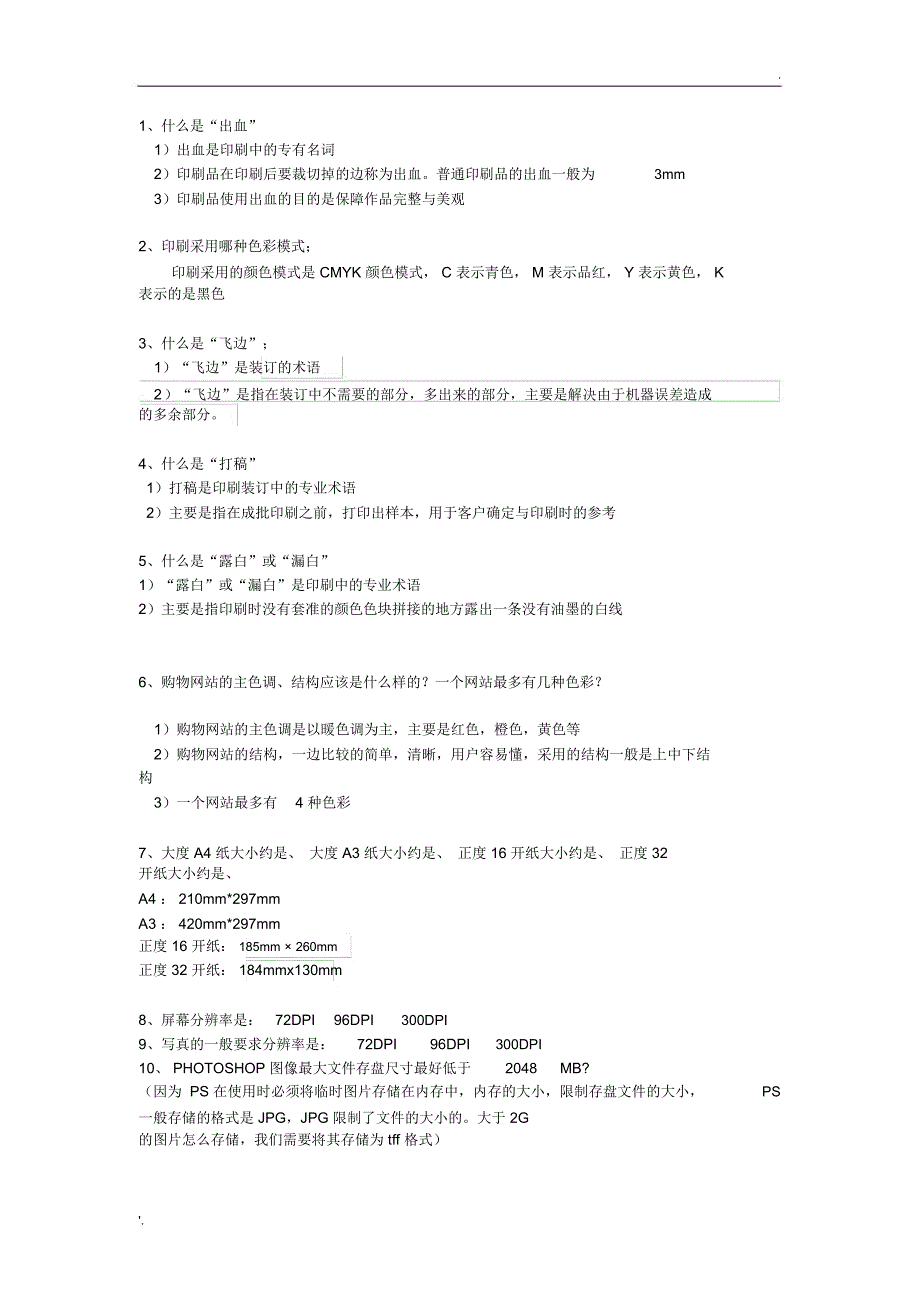 网页美工试题及答案整理_第1页