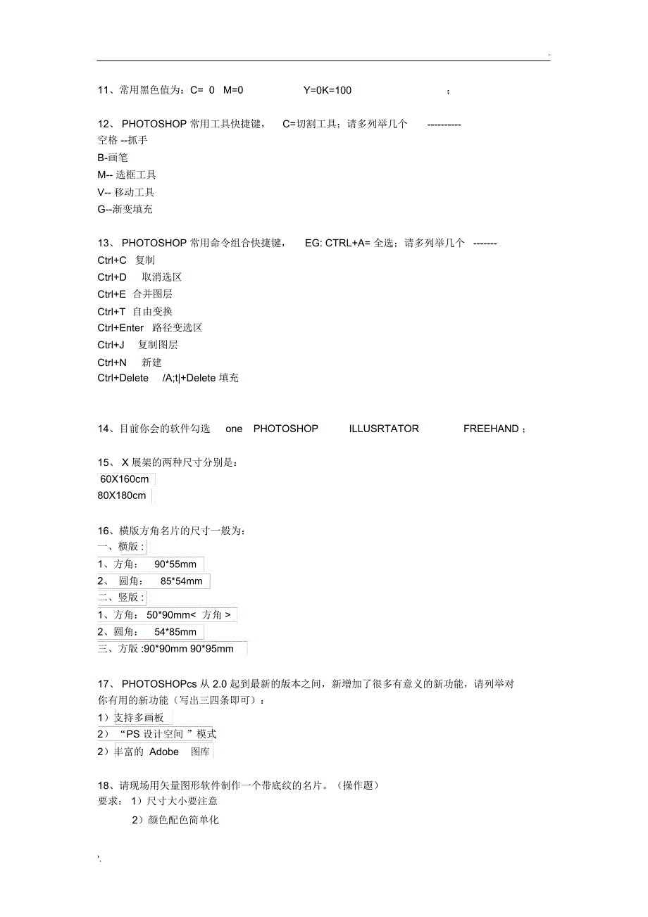 网页美工试题及答案整理_第2页