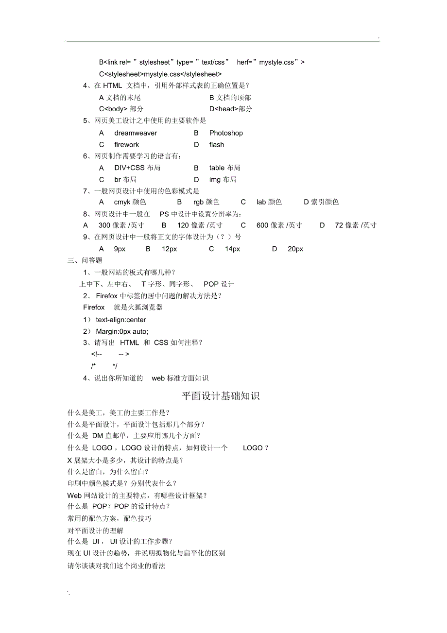 网页美工试题及答案整理_第4页