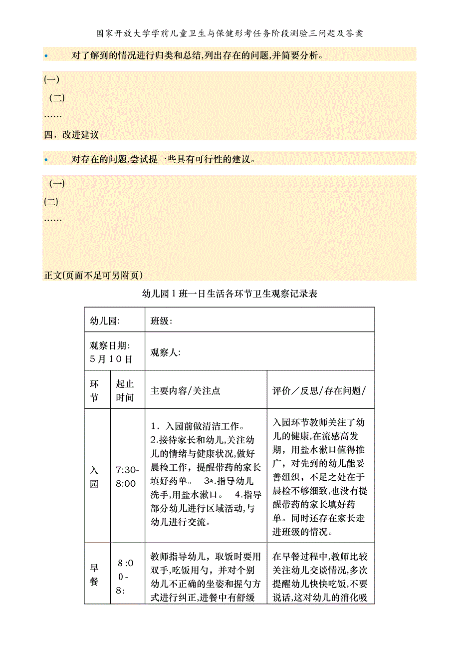 国家开放大学学前儿童卫生与保健形考任务阶段测验三问题及答案_第2页