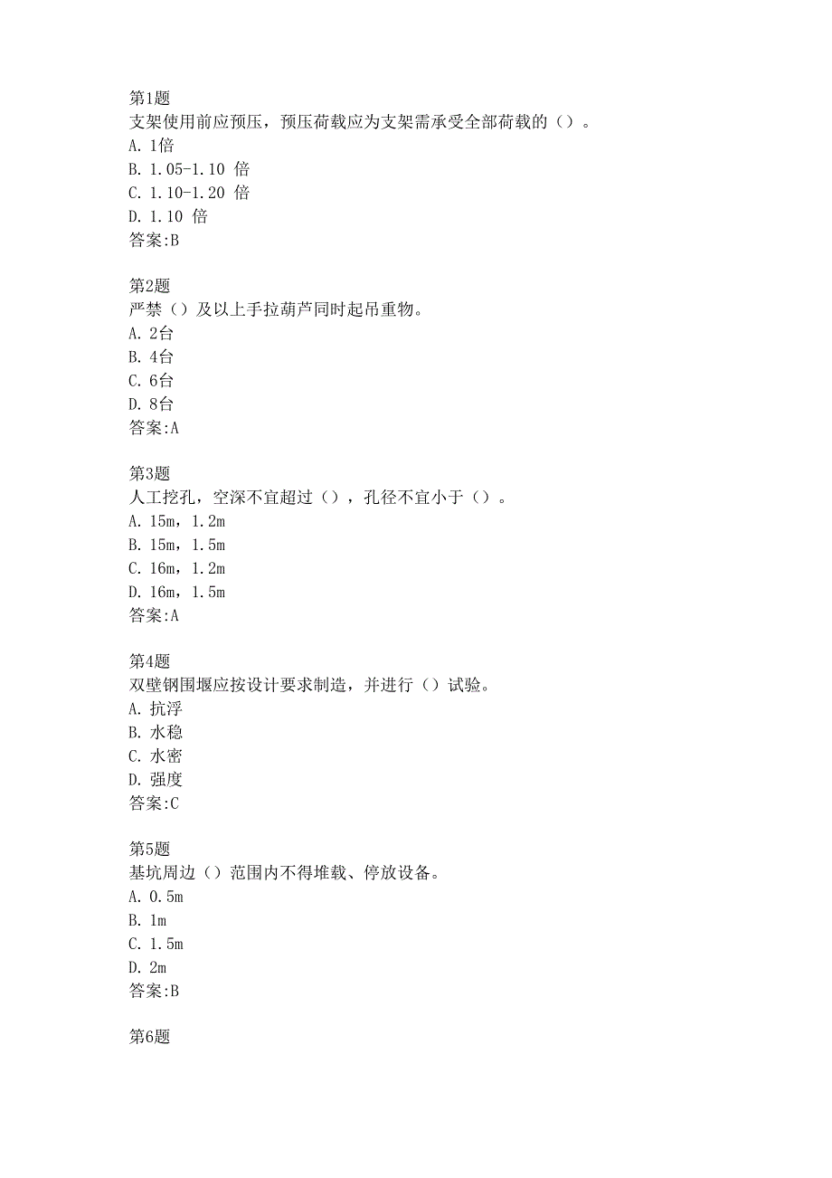 公路工程造价继续教育试题与答案_第1页