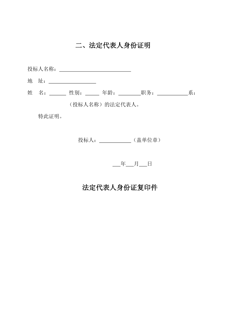 南水北调渠首及沿线土地整治重大项目第一期片区第三工程投标文件_第3页