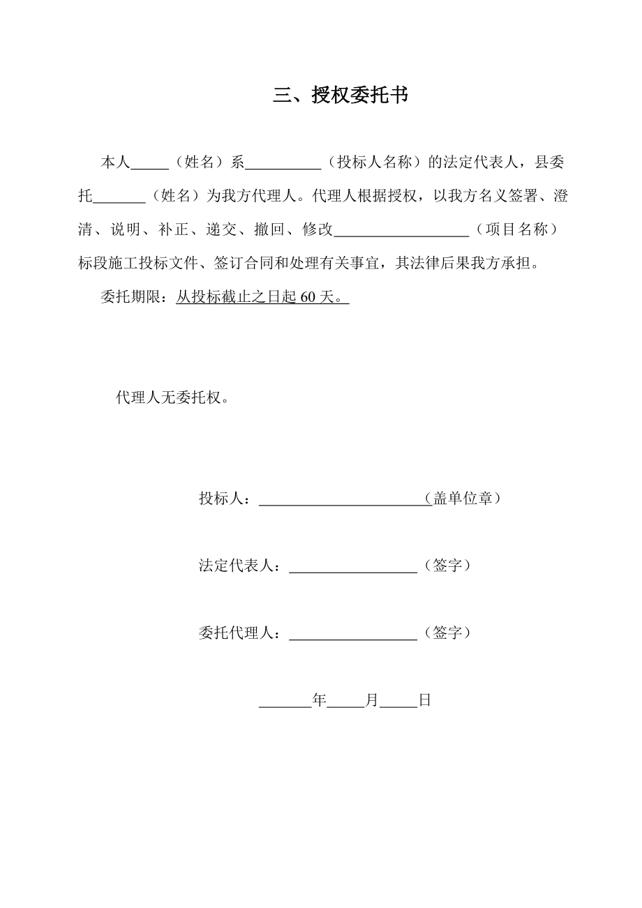 南水北调渠首及沿线土地整治重大项目第一期片区第三工程投标文件_第4页