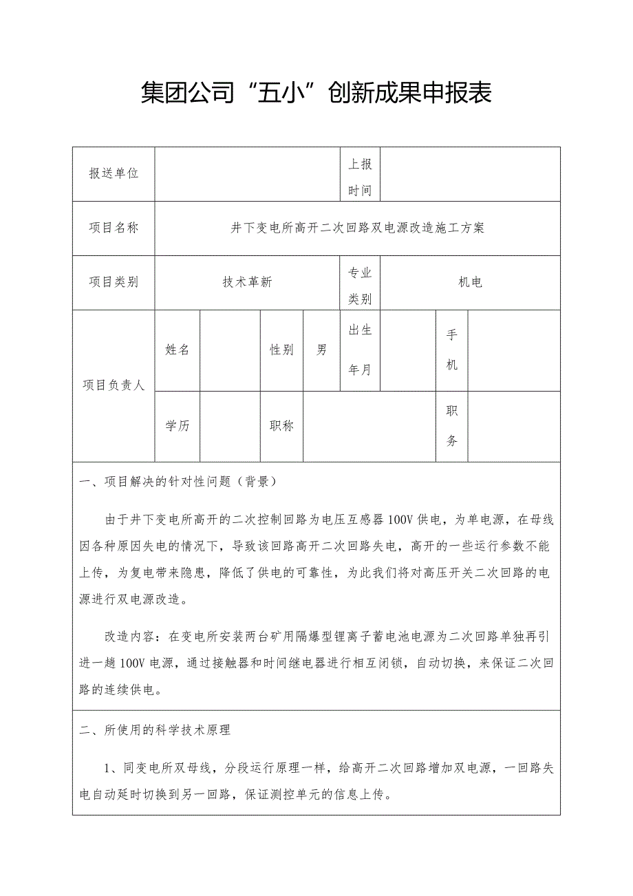 煤矿变电所高开科研创新_第1页