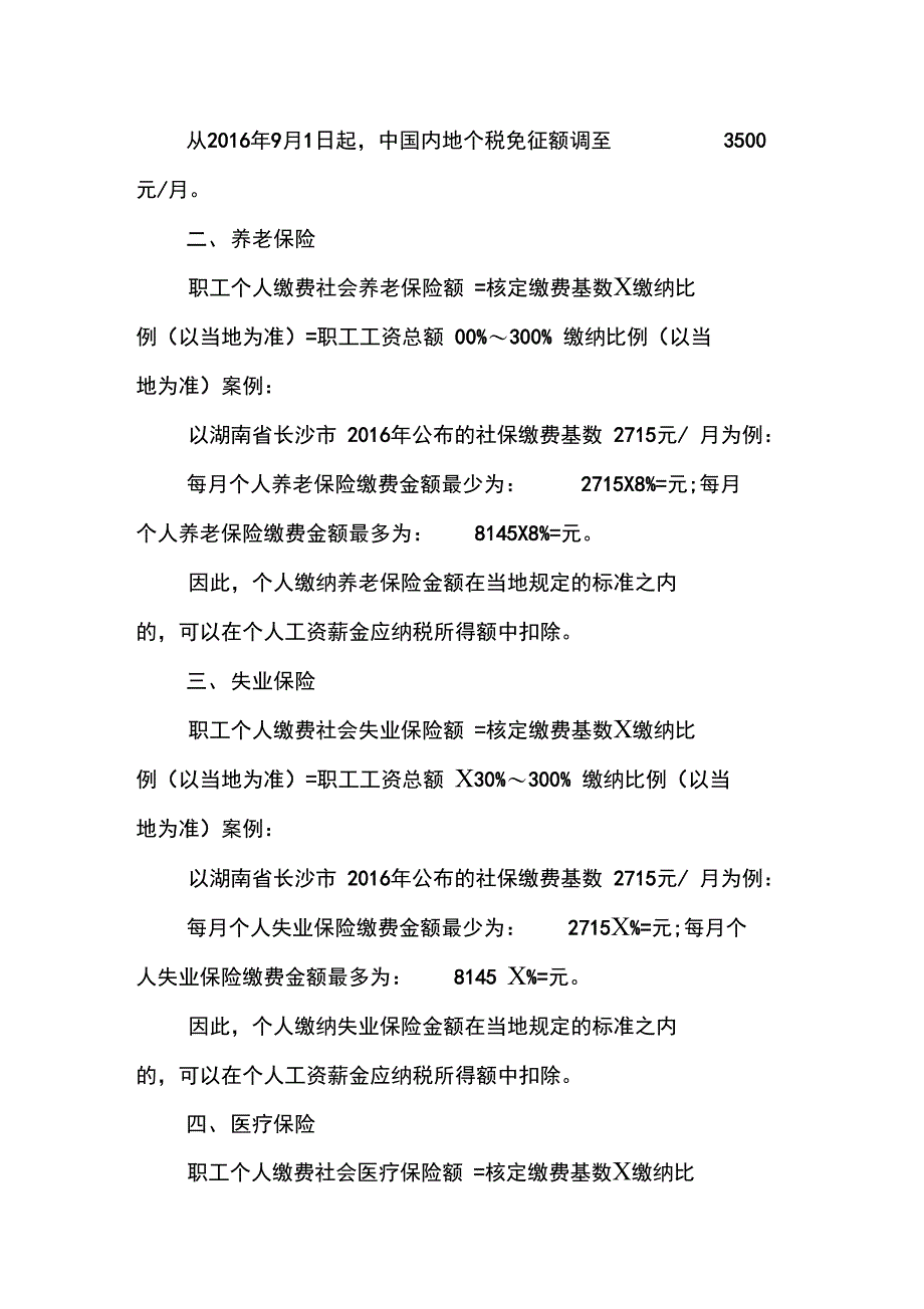 工资薪金个人所得税税前扣除项目所包含的内容_第2页