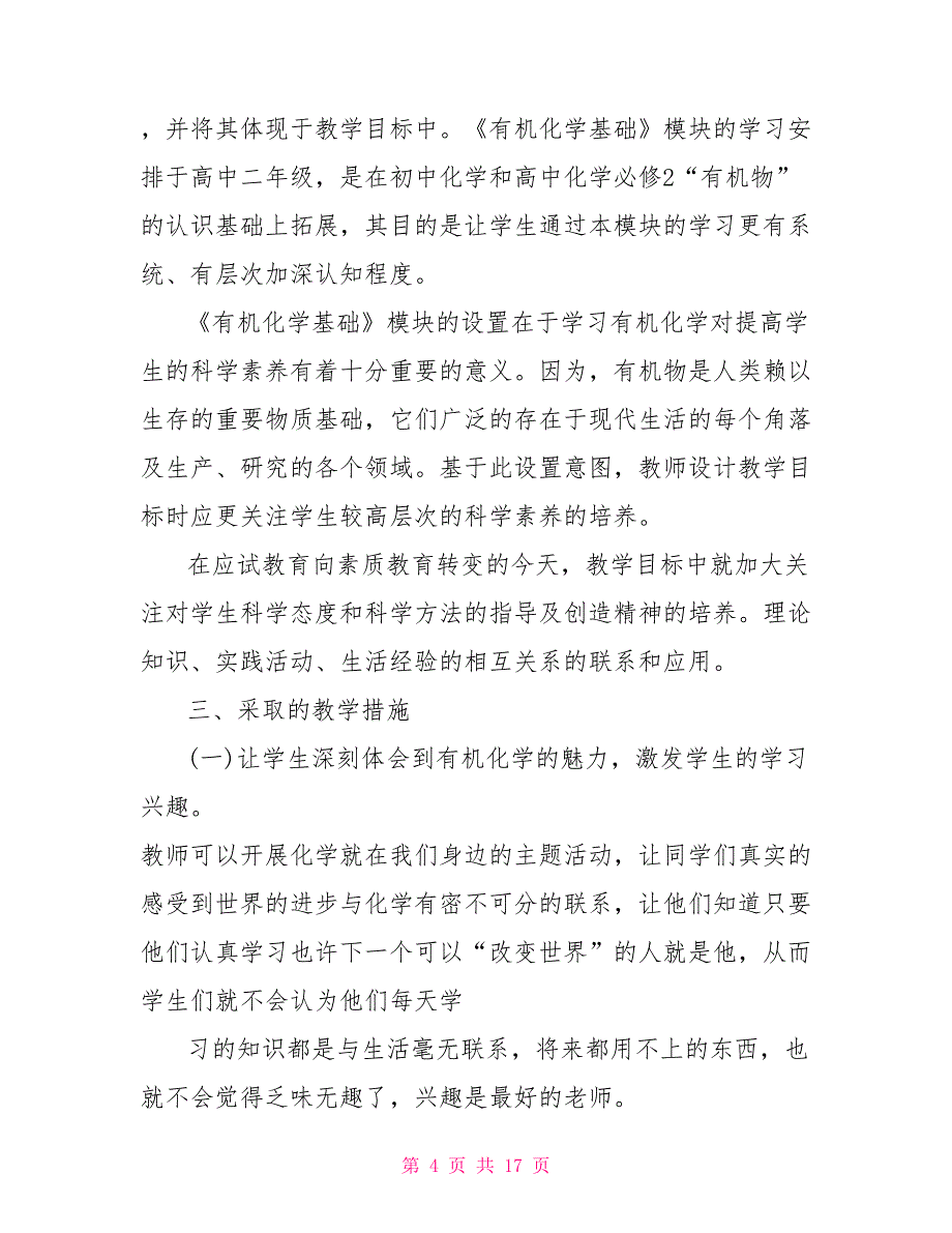 高二新学期教师工作计划精选_第4页