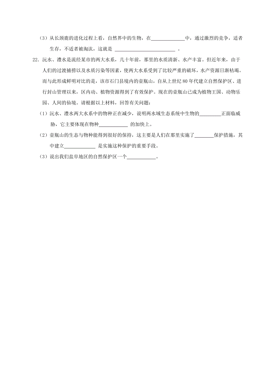 八年级生物上学期期中检测试题5_第4页