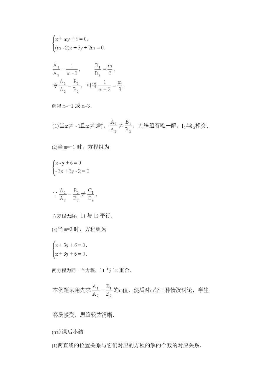 高中数学新教材教案全套 07直线和圆的方程07_第5页