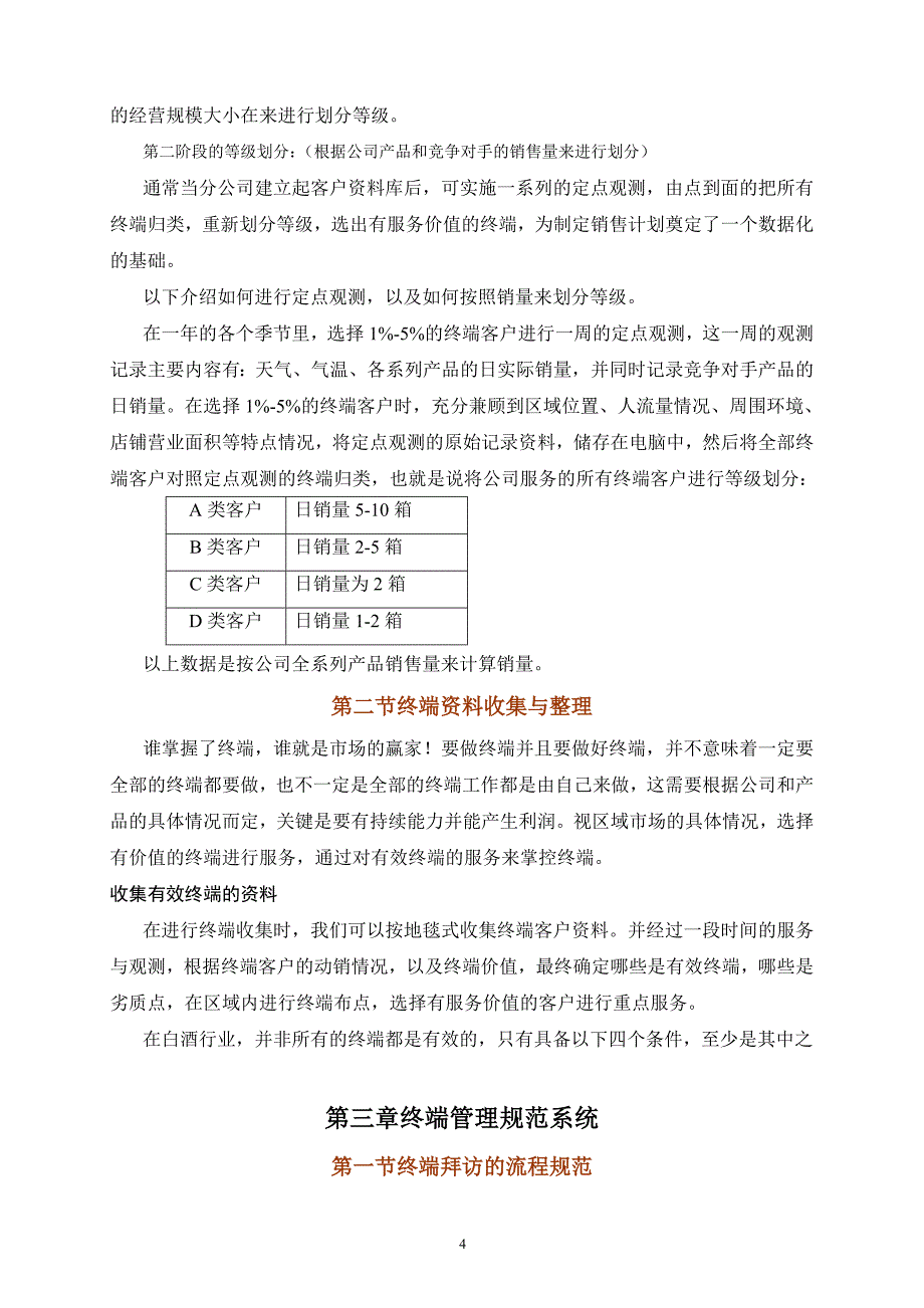 白酒行业分金亭终端管理手册_第4页