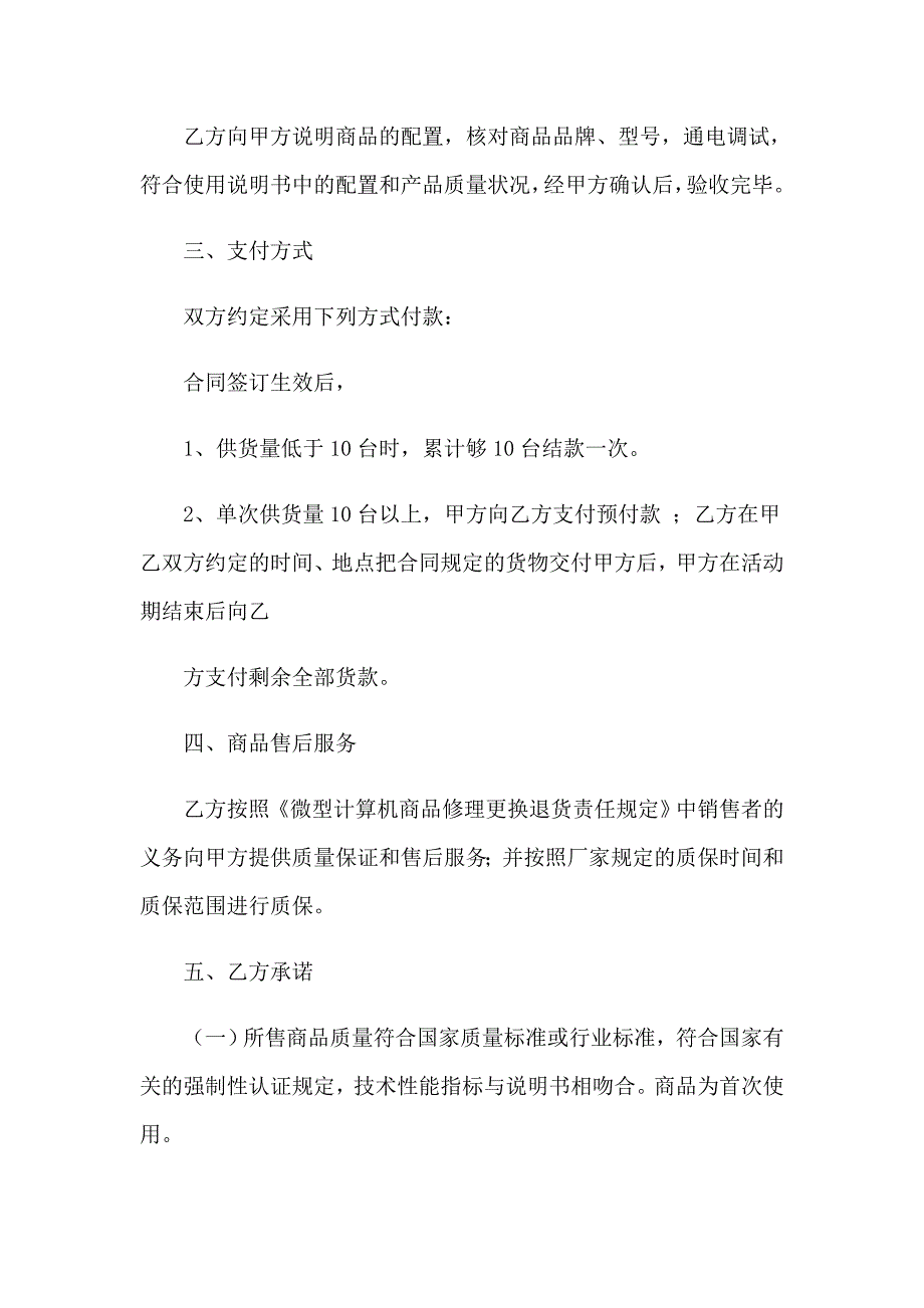 计算机销售合同12篇_第4页