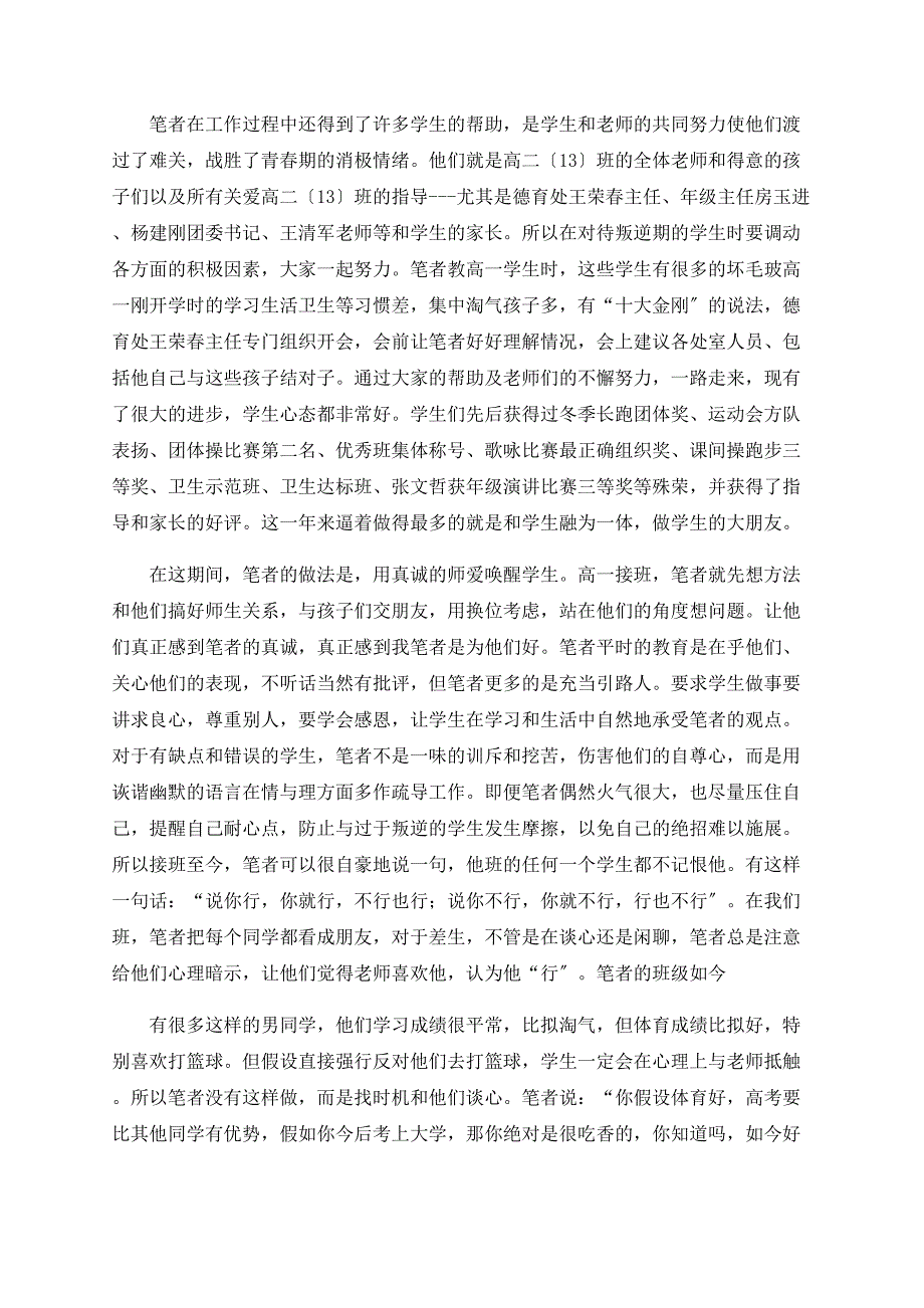 关于对待青春期学生叛逆心理的探讨_第2页