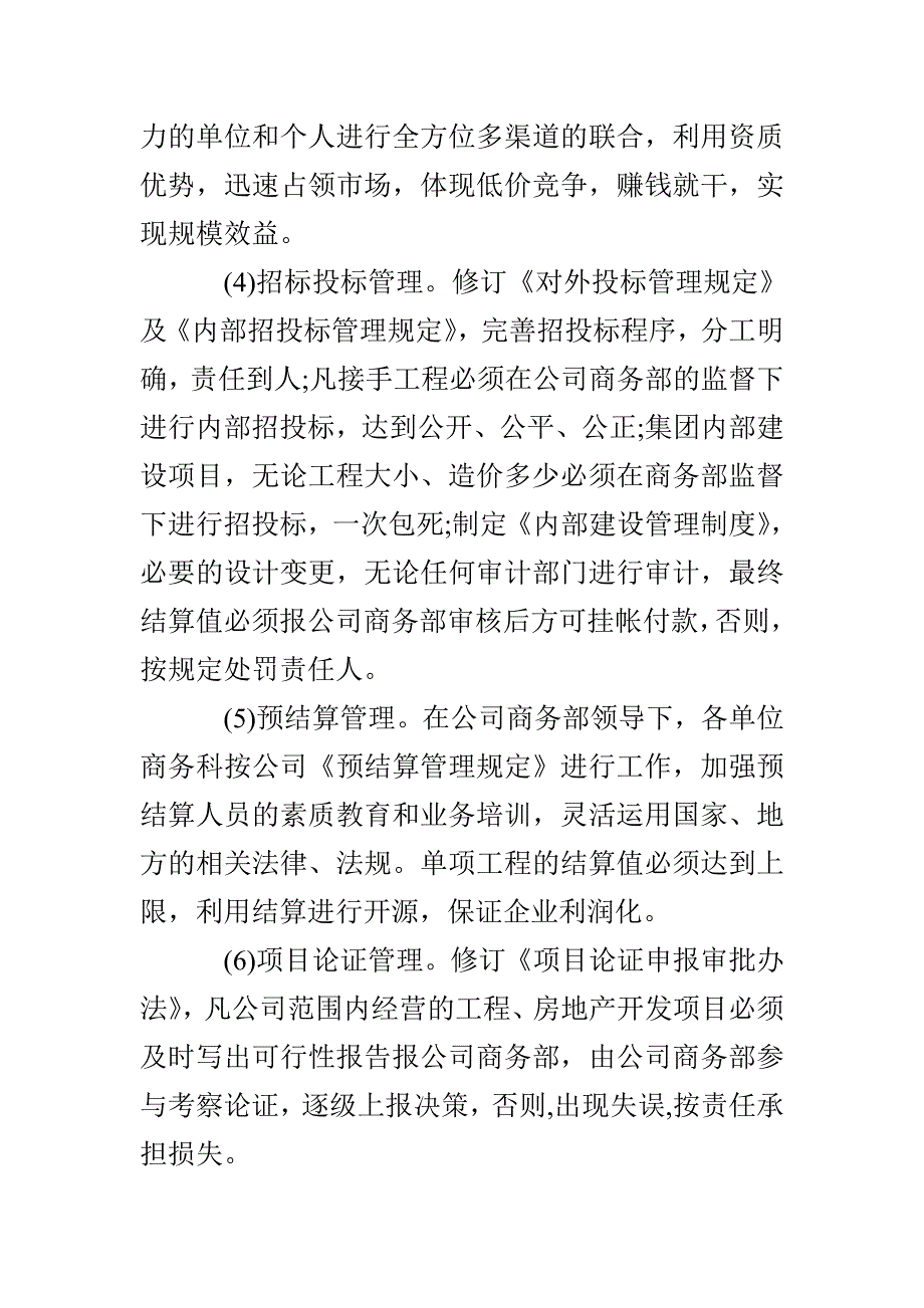 商务部工作计划样本_第4页