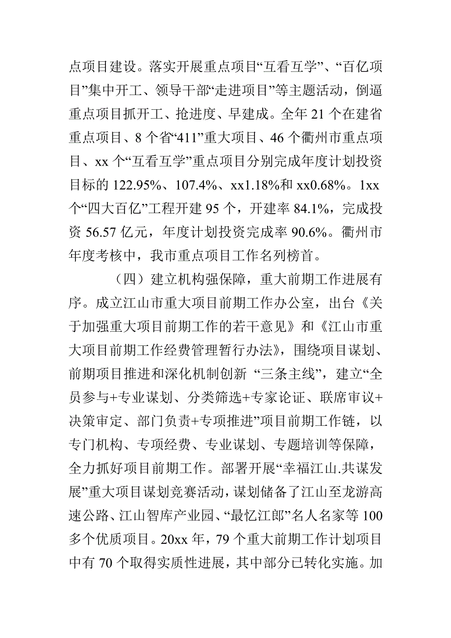 发改局年终工作总结和明年工作思路范文_第3页