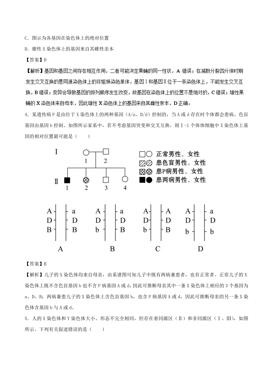 高考生物一轮复习 专题16 基因在染色体上及伴性遗传测_第2页