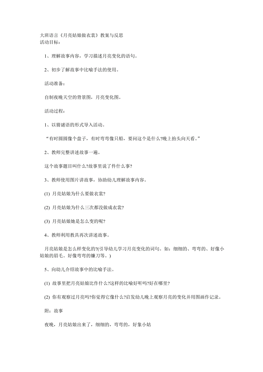 大班语言《月亮姑娘做衣裳》教案与反思_第1页