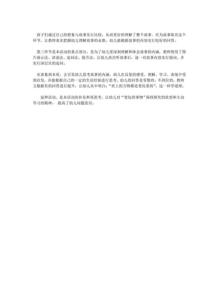 大班语言《月亮姑娘做衣裳》教案与反思_第3页