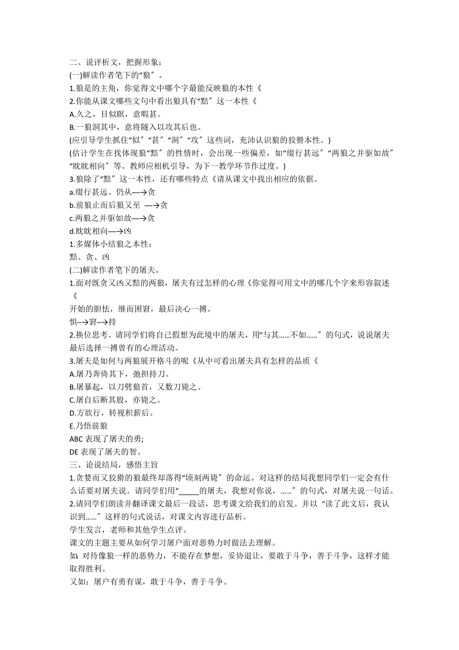 人教版七年级下册《狼》教案_第2页