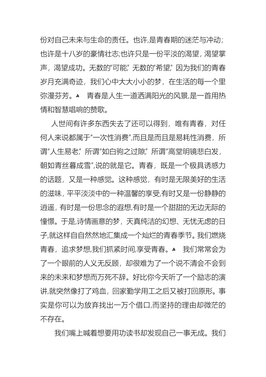 关于优秀学生演讲稿集合八篇_第5页