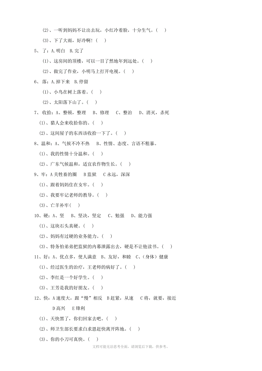 小学语文期末试卷15三年级上_第2页