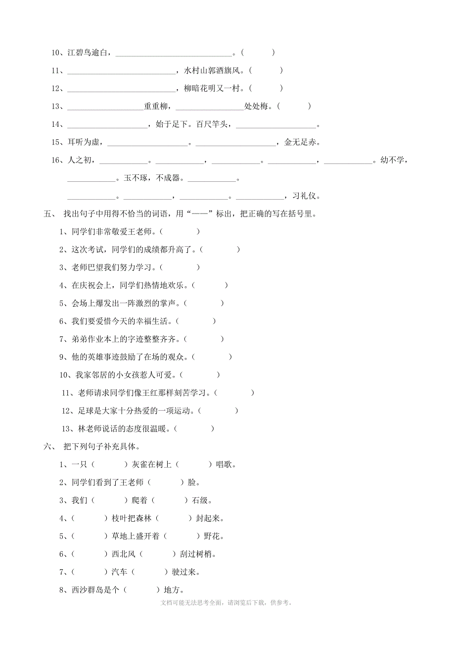 小学语文期末试卷15三年级上_第4页