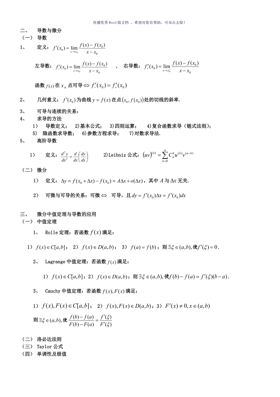 高数上册知识点Word版_第2页