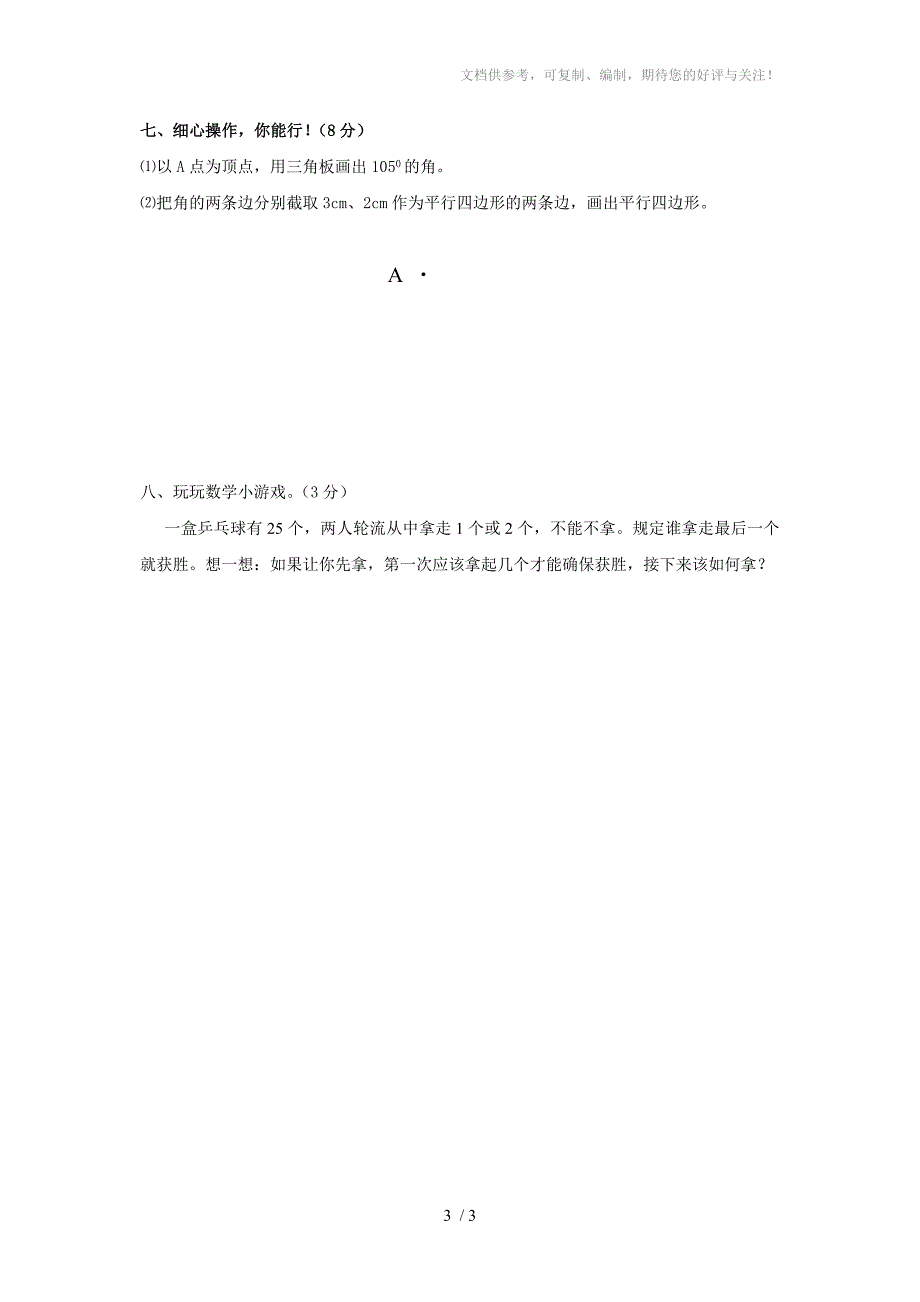 苏教版四年级上学期期末总复习试卷_第3页