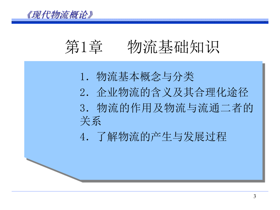 现代物流概论_第3页