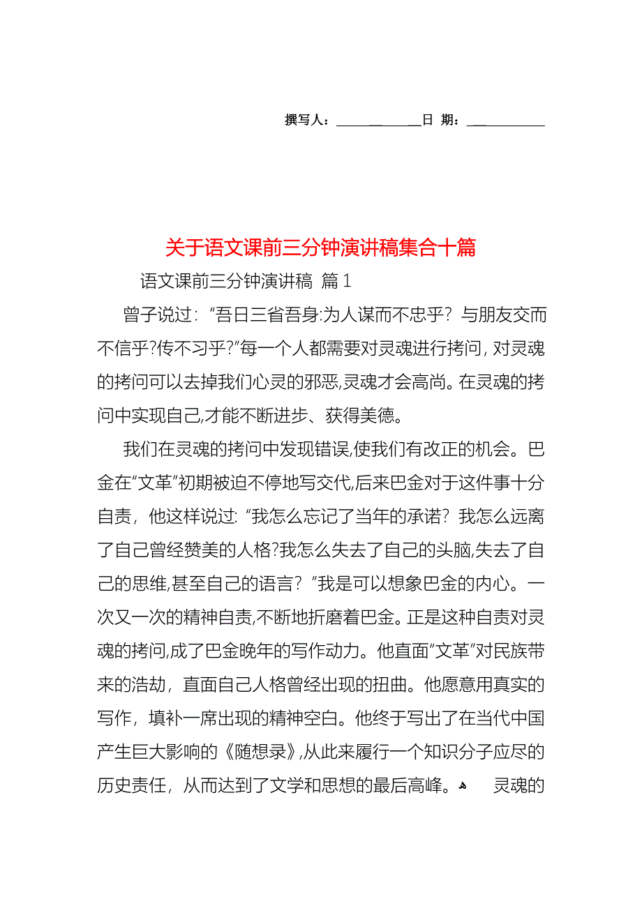 关于语文课前三分钟演讲稿集合十篇_第1页