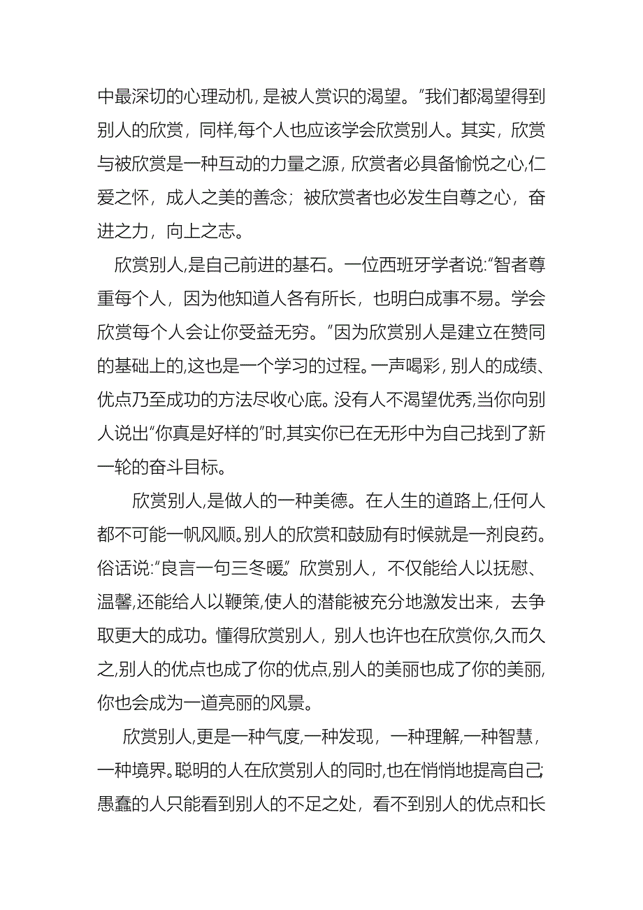 关于语文课前三分钟演讲稿集合十篇_第3页