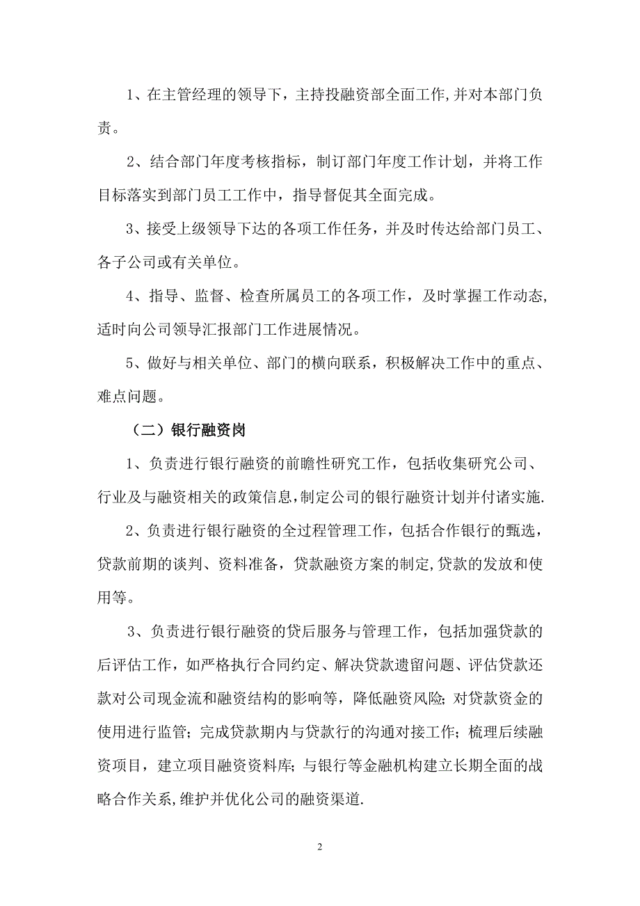 投融资部门管理制度_第2页