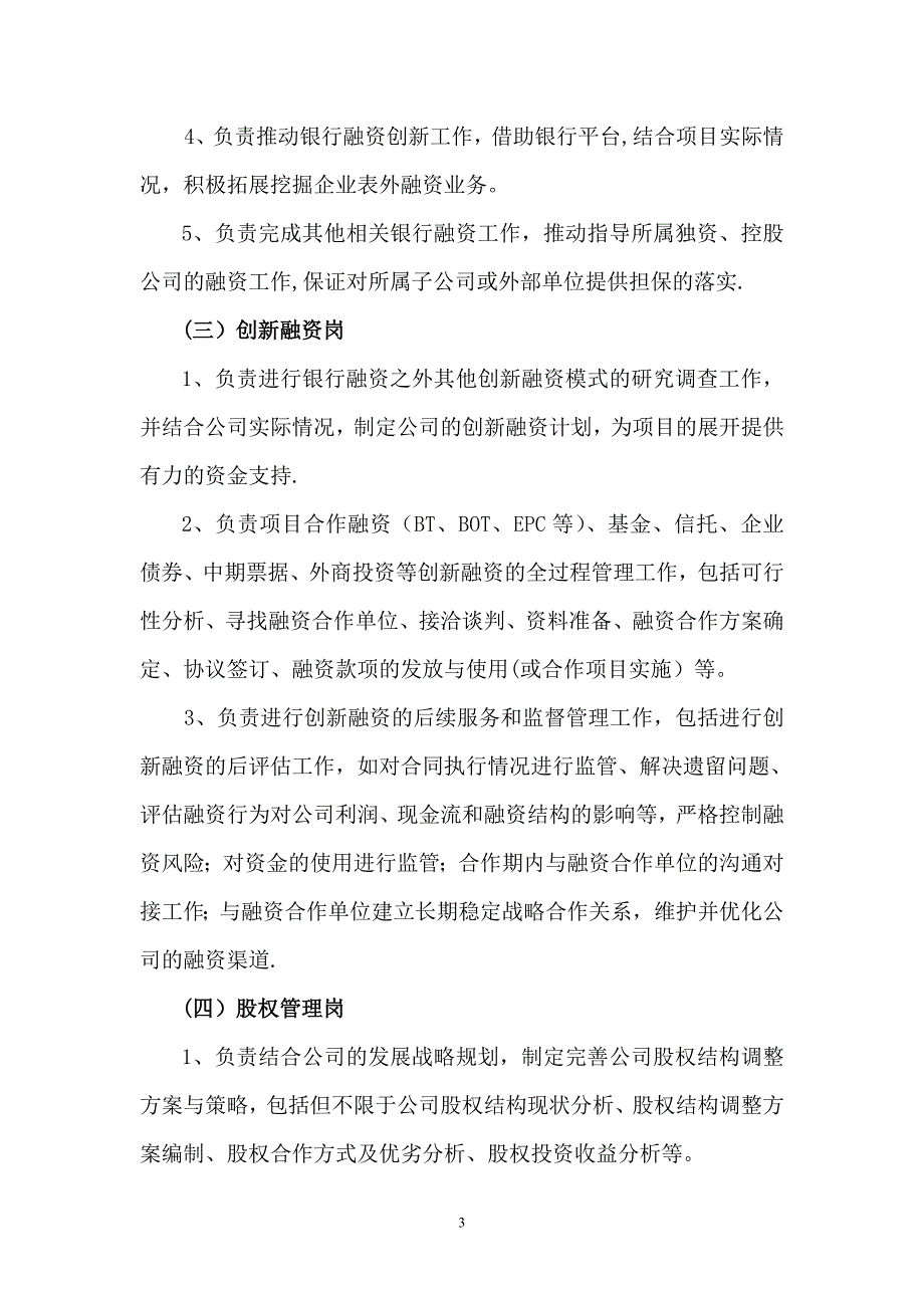 投融资部门管理制度_第3页