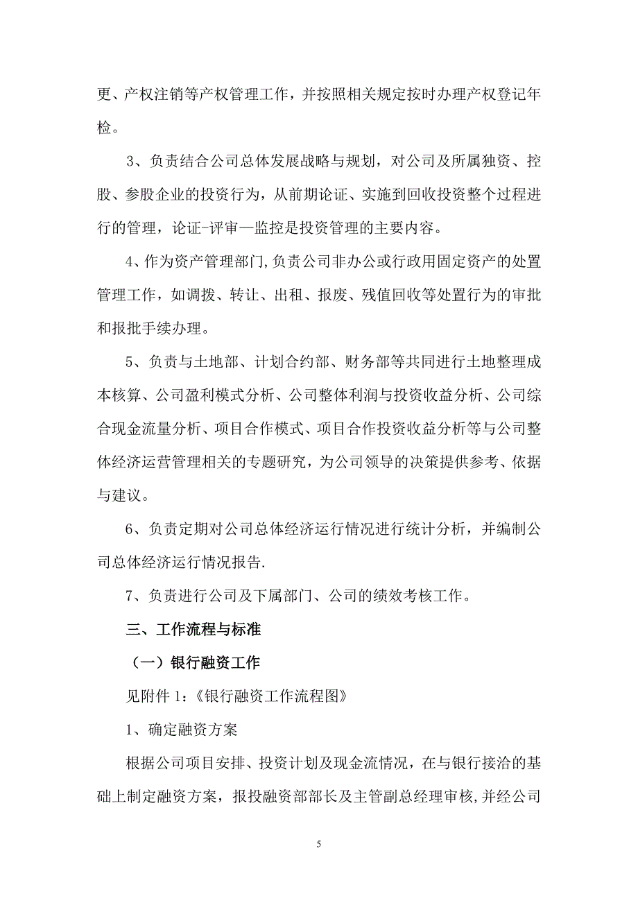 投融资部门管理制度_第5页