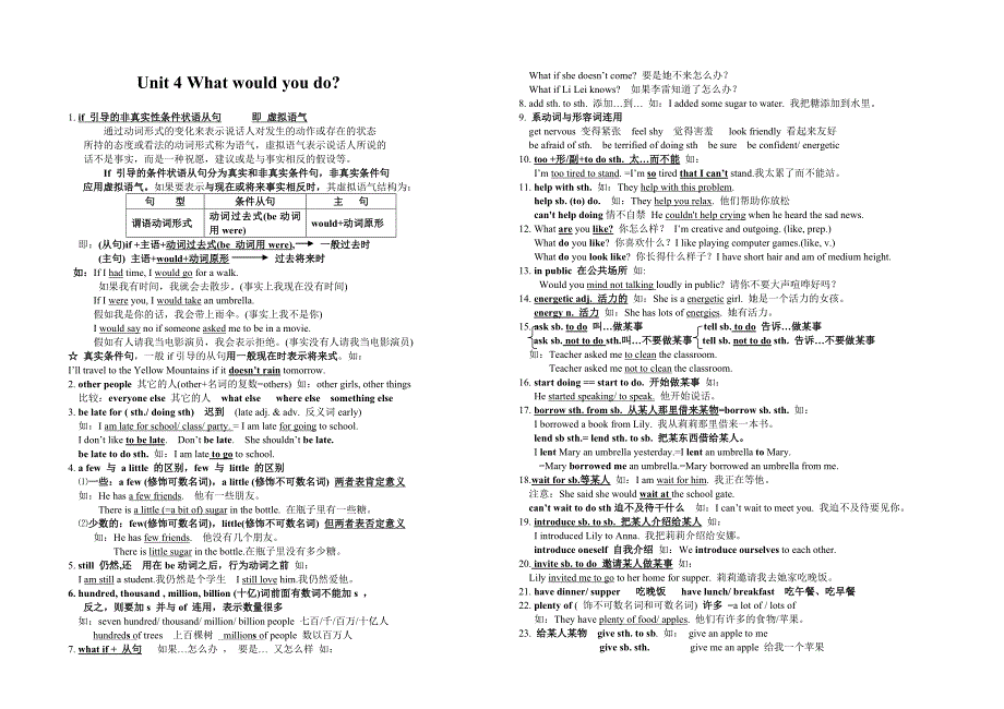 人教新目标九年级英语Unit4精讲_第1页