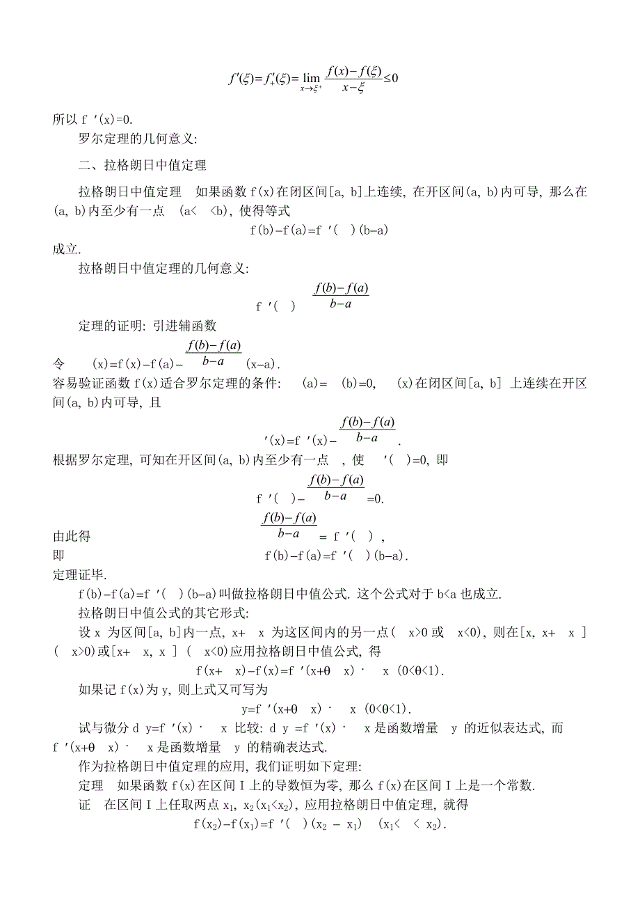 高等数学第三章微分中值定理与导数的应用_第2页