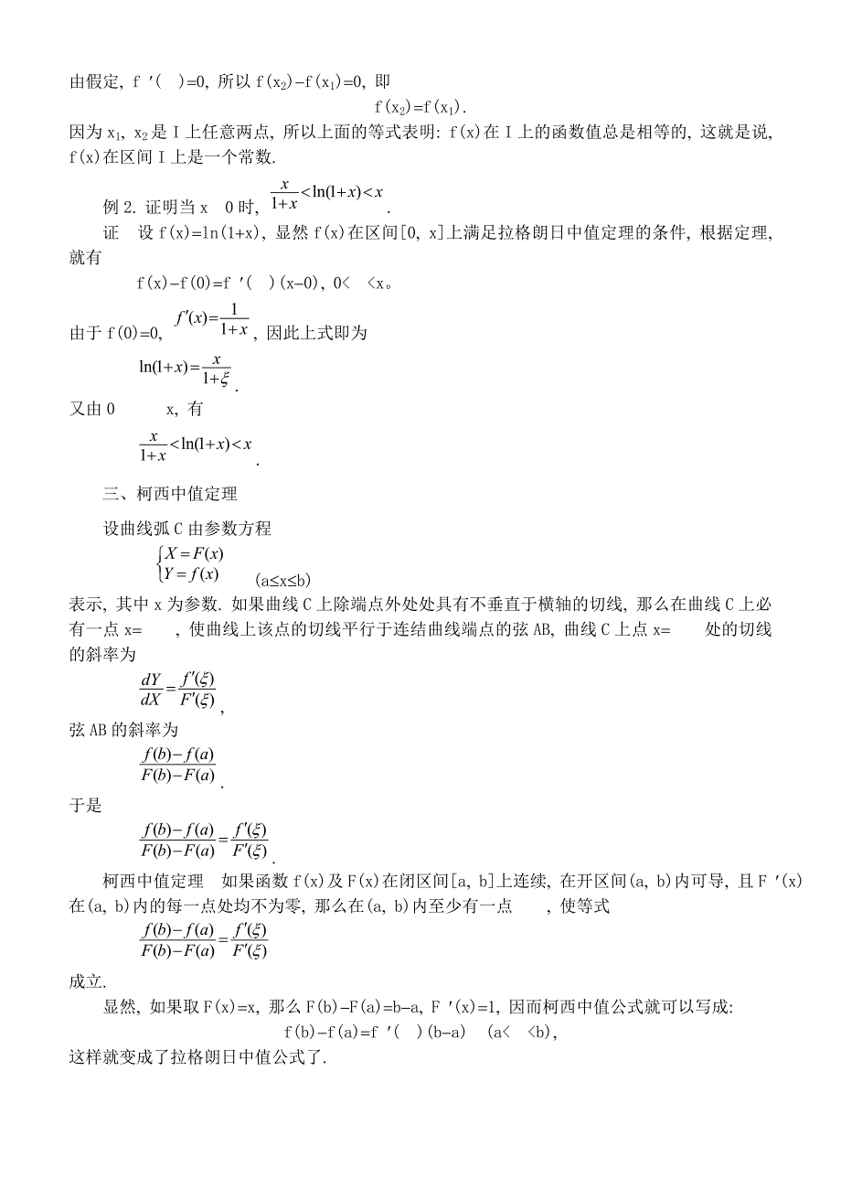 高等数学第三章微分中值定理与导数的应用_第3页