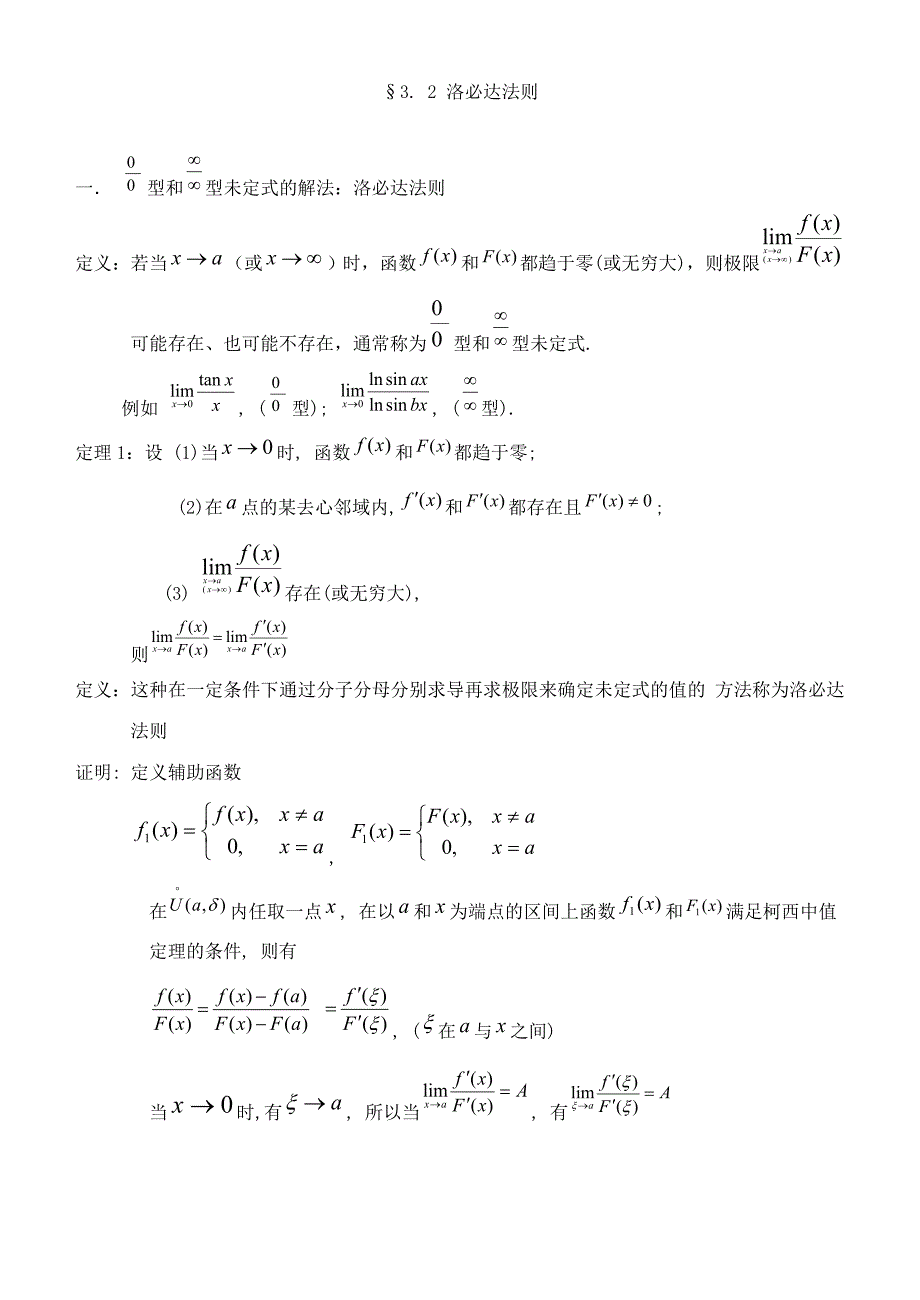 高等数学第三章微分中值定理与导数的应用_第4页