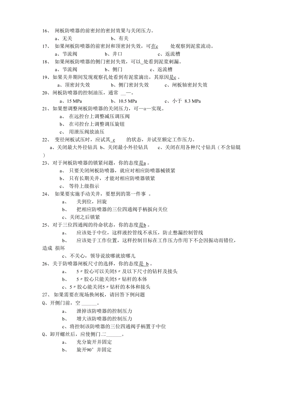 井控中级试题与答案_第2页