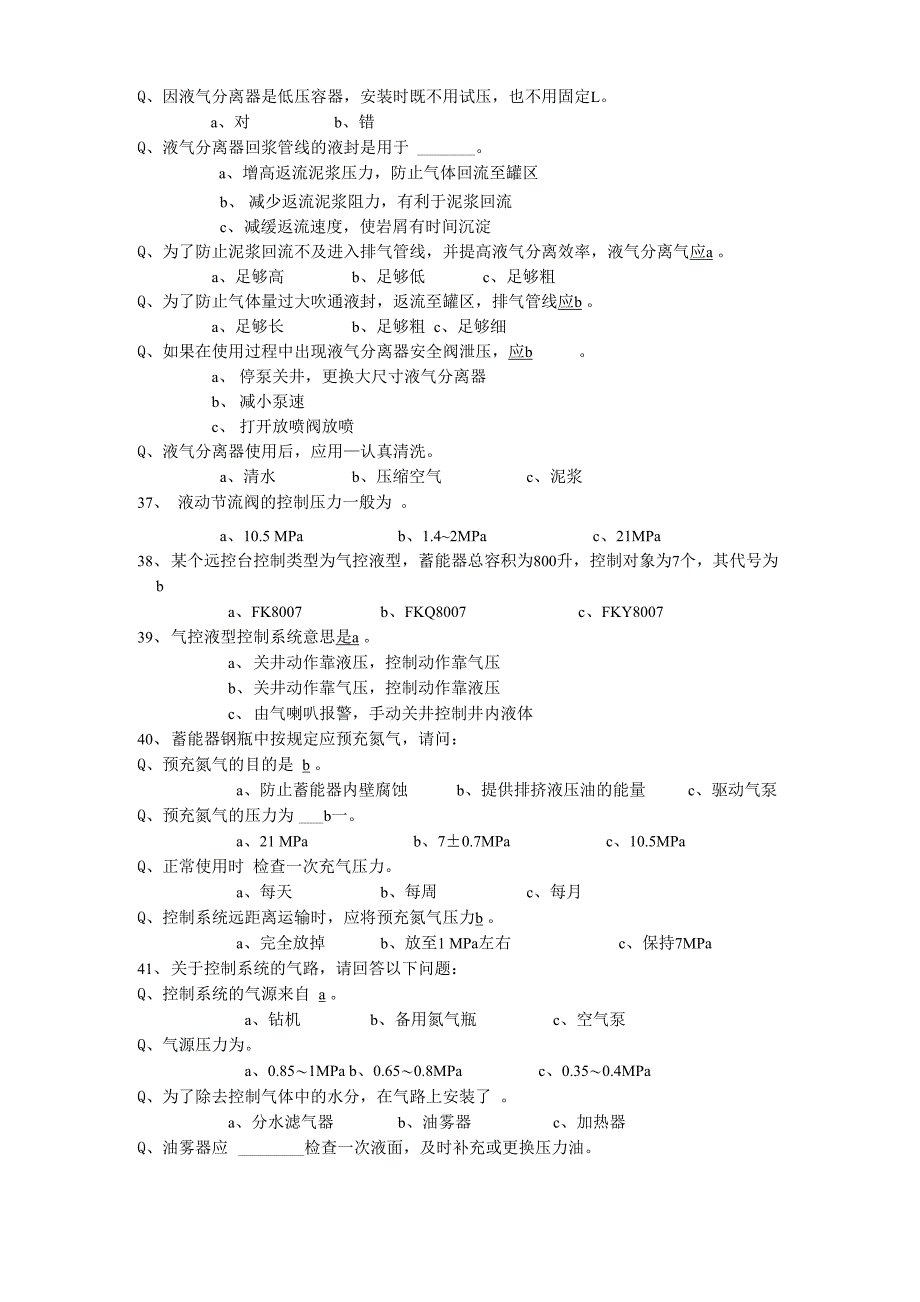 井控中级试题与答案_第4页