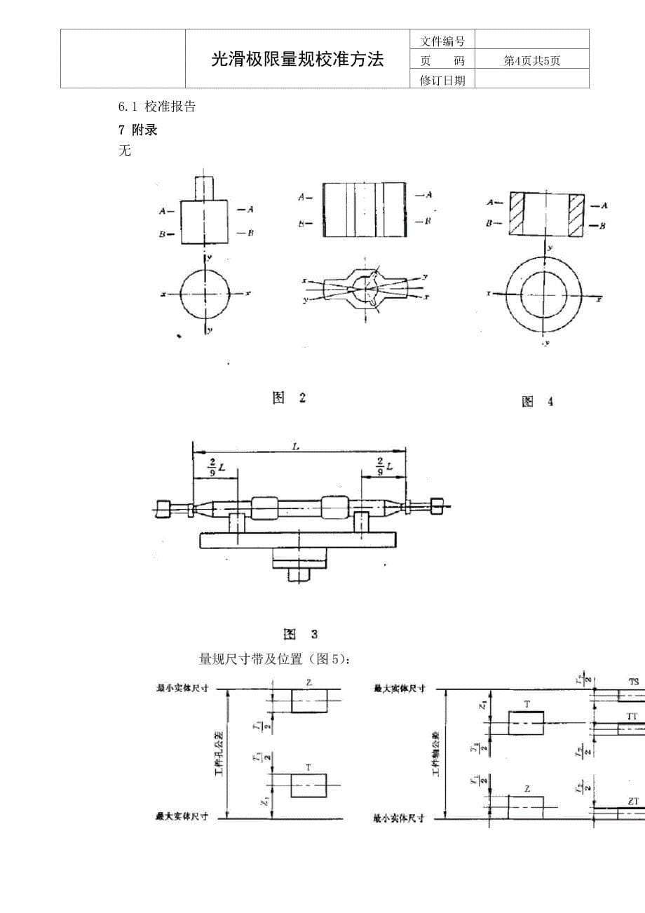 光滑极限量规校准方法_第5页