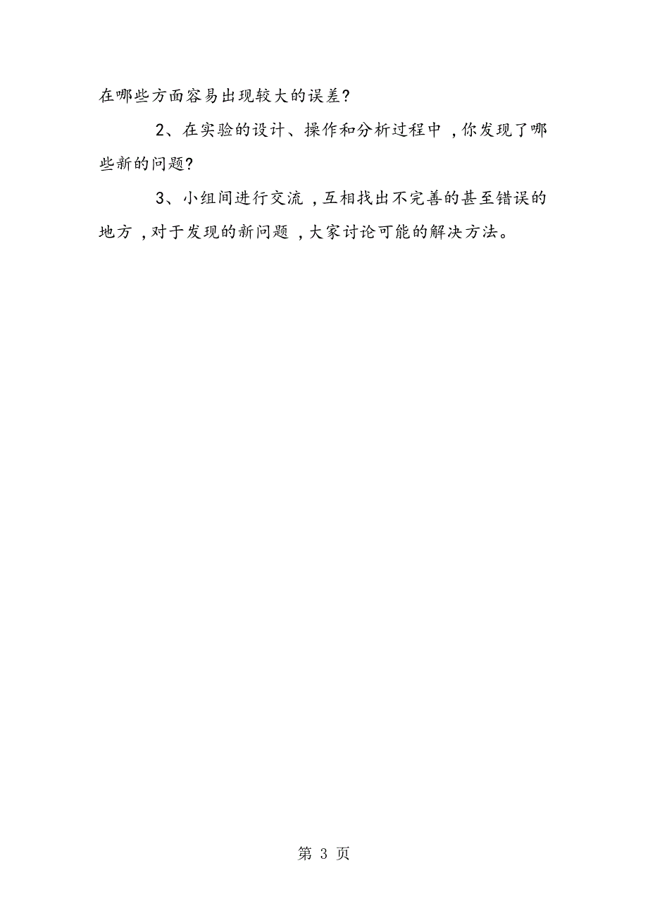 测量小灯泡的电功率实验报告模板设计_第3页