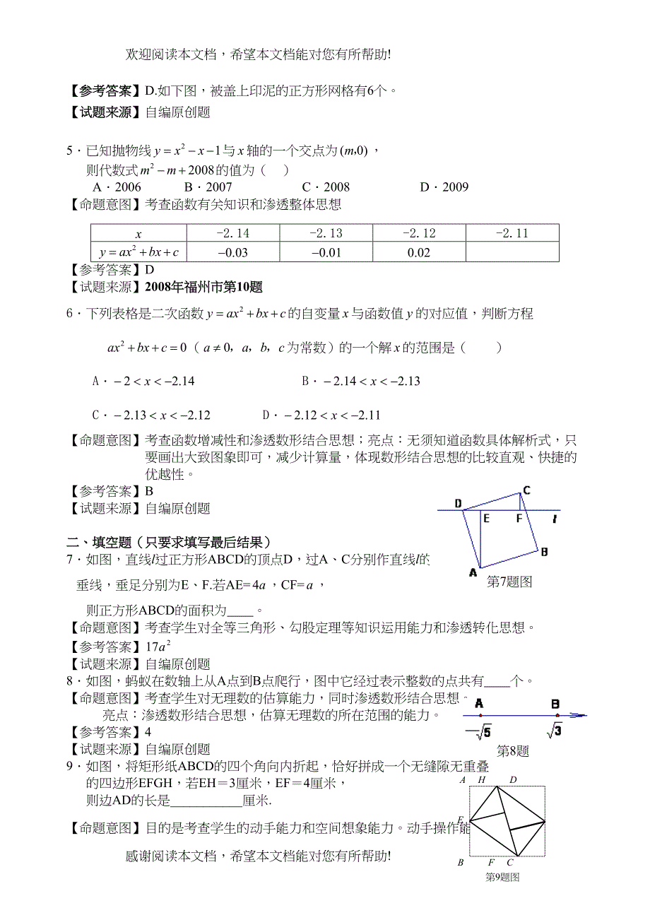 2022年江苏省中考全省数学统考原创试题大赛模拟试题42doc初中数学_第2页