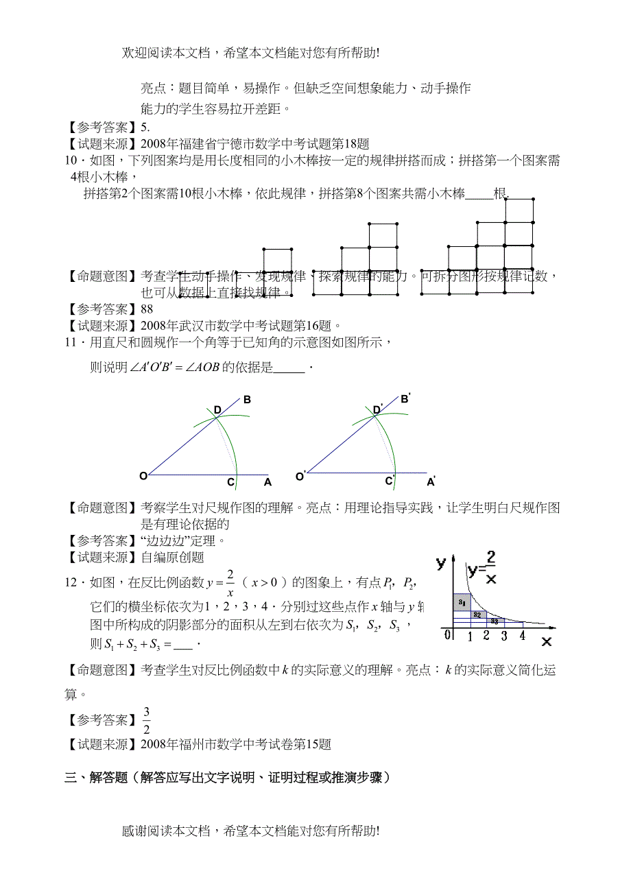 2022年江苏省中考全省数学统考原创试题大赛模拟试题42doc初中数学_第3页