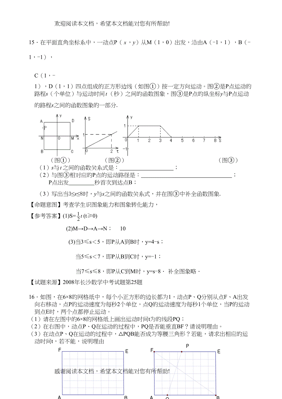 2022年江苏省中考全省数学统考原创试题大赛模拟试题42doc初中数学_第5页