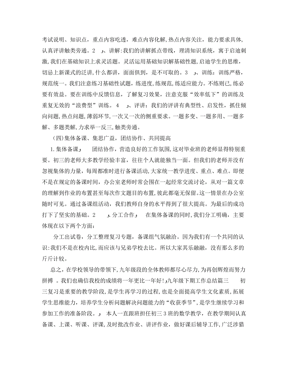 九年级下期工作总结_第4页