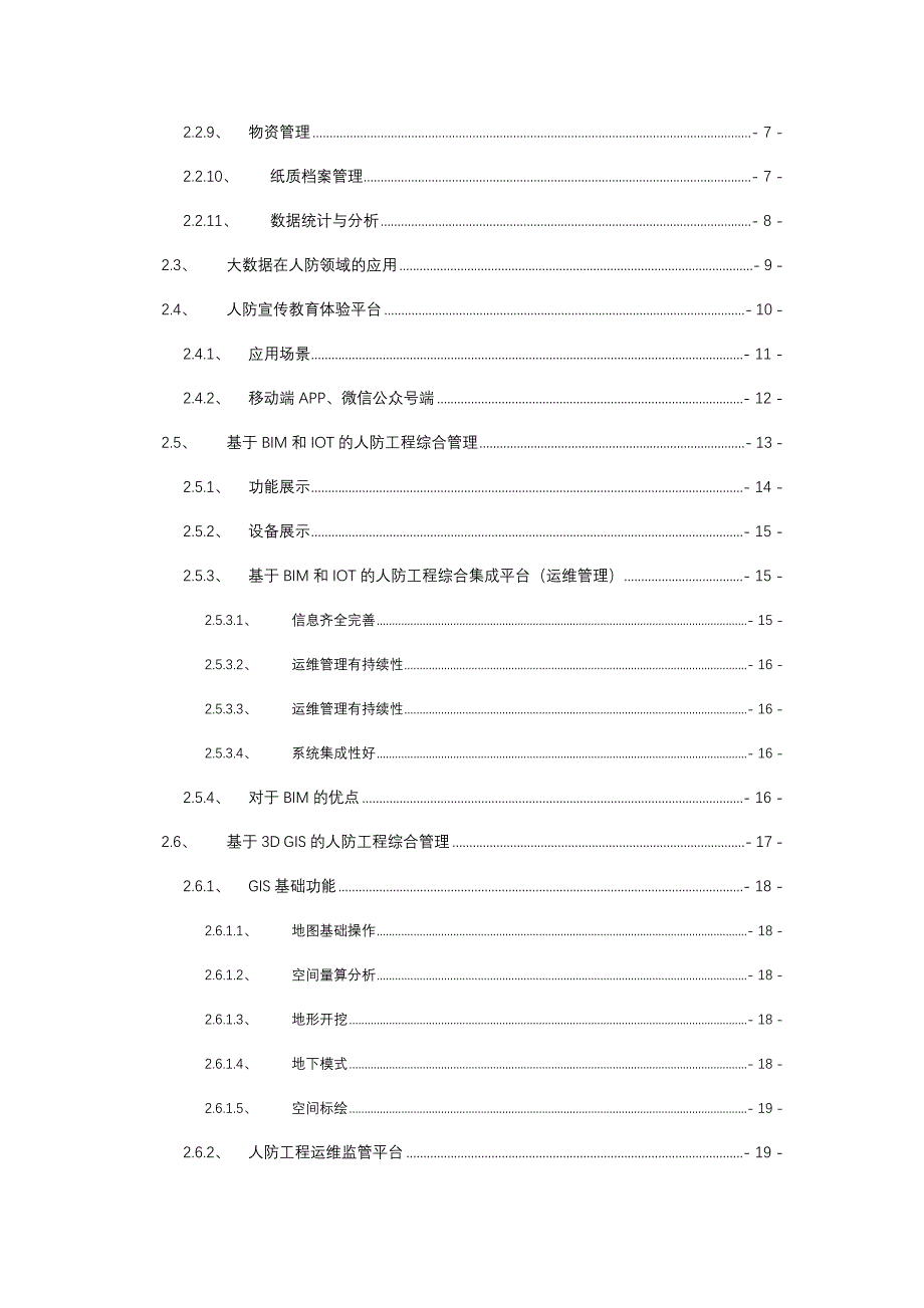 智慧人防大数据一体化管理平台建设方案-互联网+人防信息化管理平台建设方案_第3页