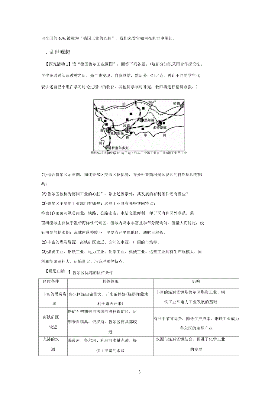 教学案例：《矿产资源合理开发和区域可持续发展》_第3页