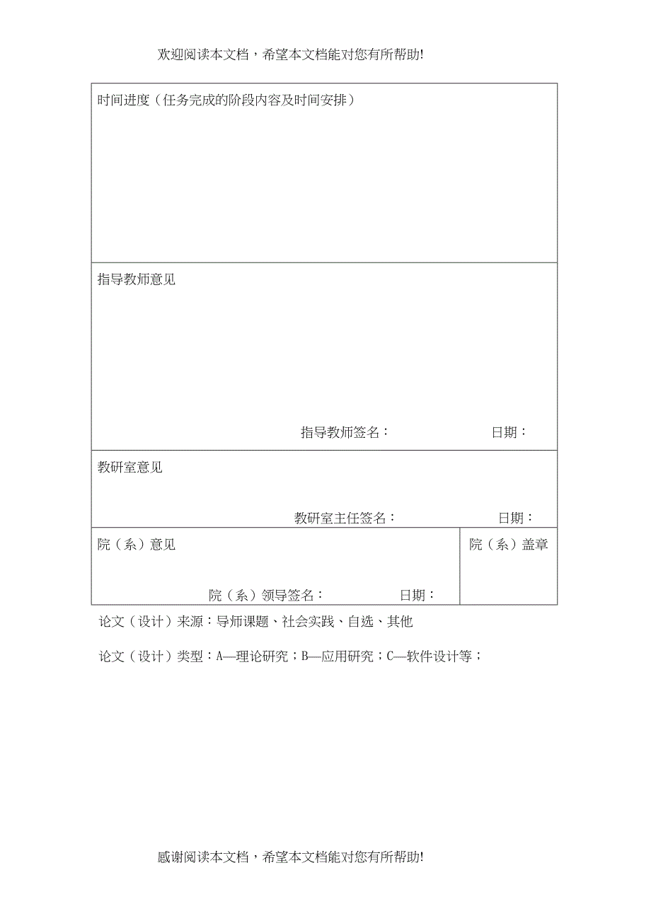 东华软件并购案例分析开题报告1_第4页